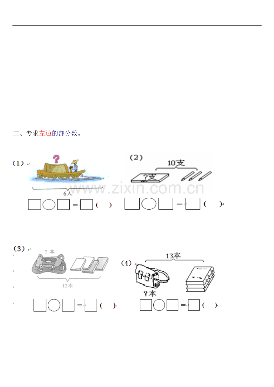 一年级上册看图列式练习-.doc_第3页