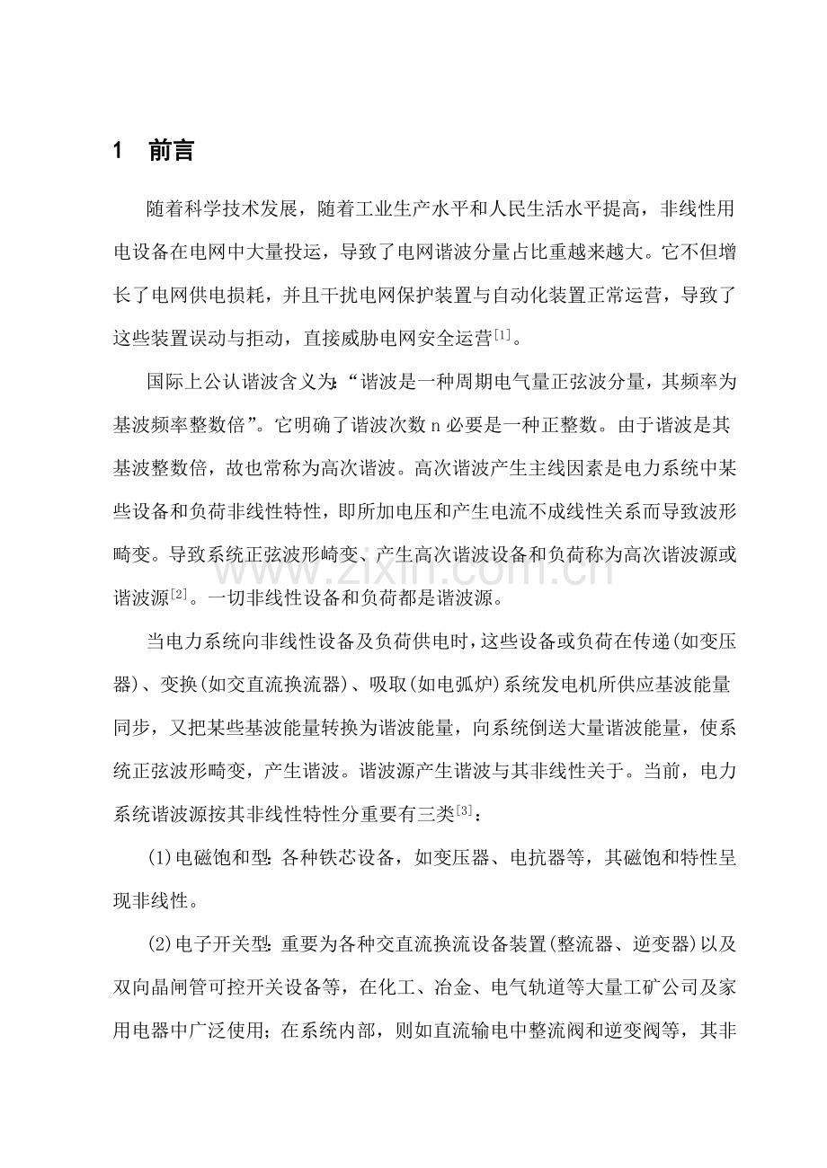 基于Matlab的低压电力系统谐波检测方法仿真研究样本.docx_第1页