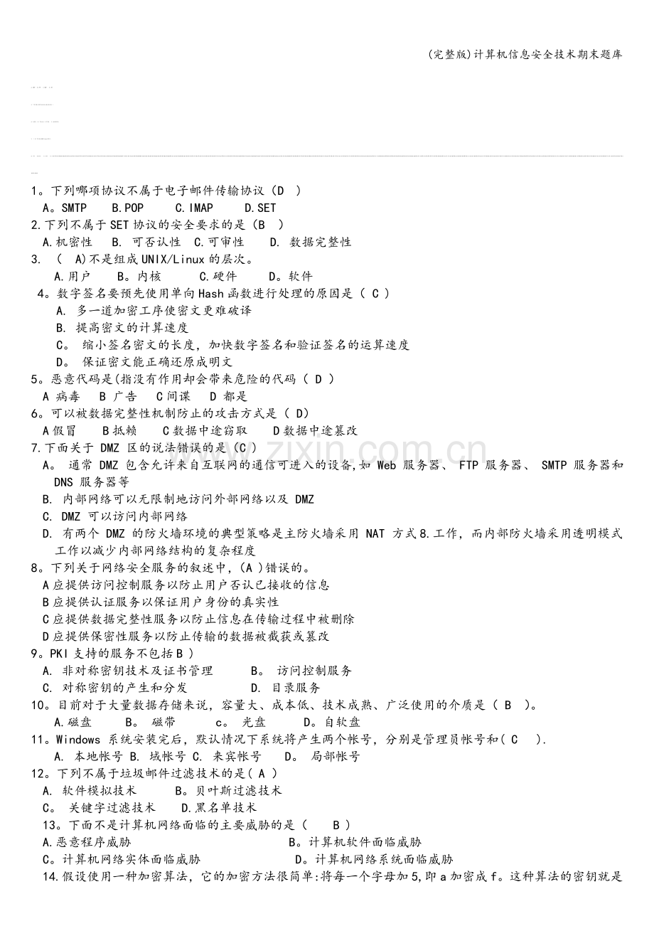计算机信息安全技术期末题库.doc_第1页