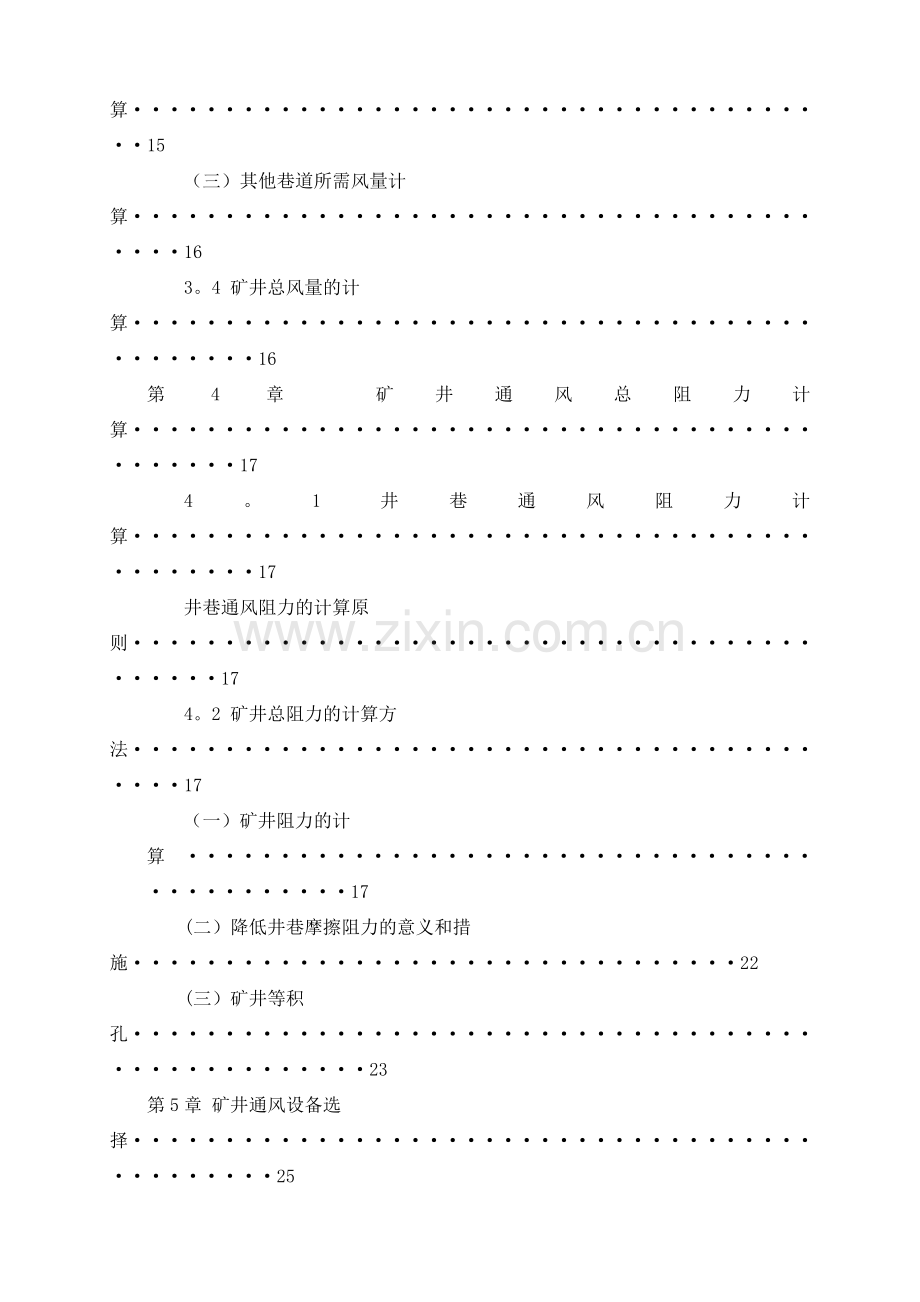 矿井通风系统设备选型.doc_第3页