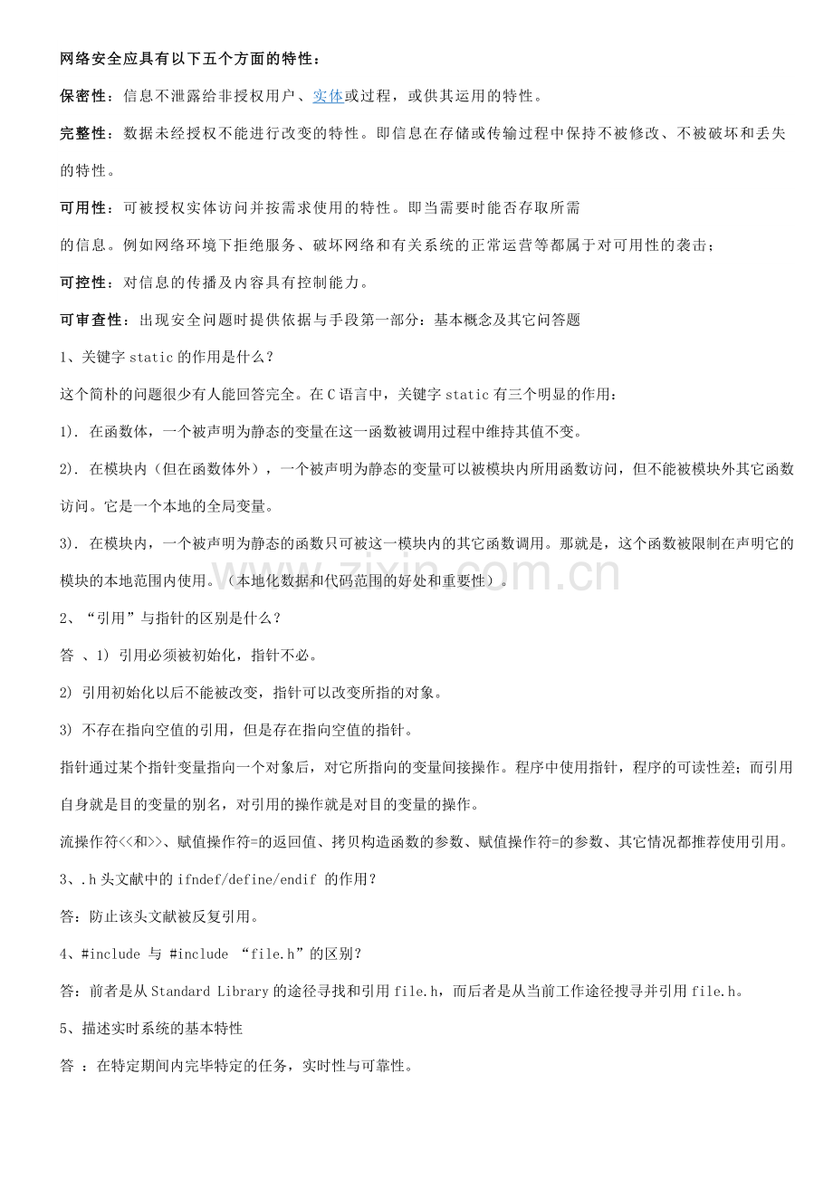 2023年C语言软件工程师笔试题大全.doc_第1页