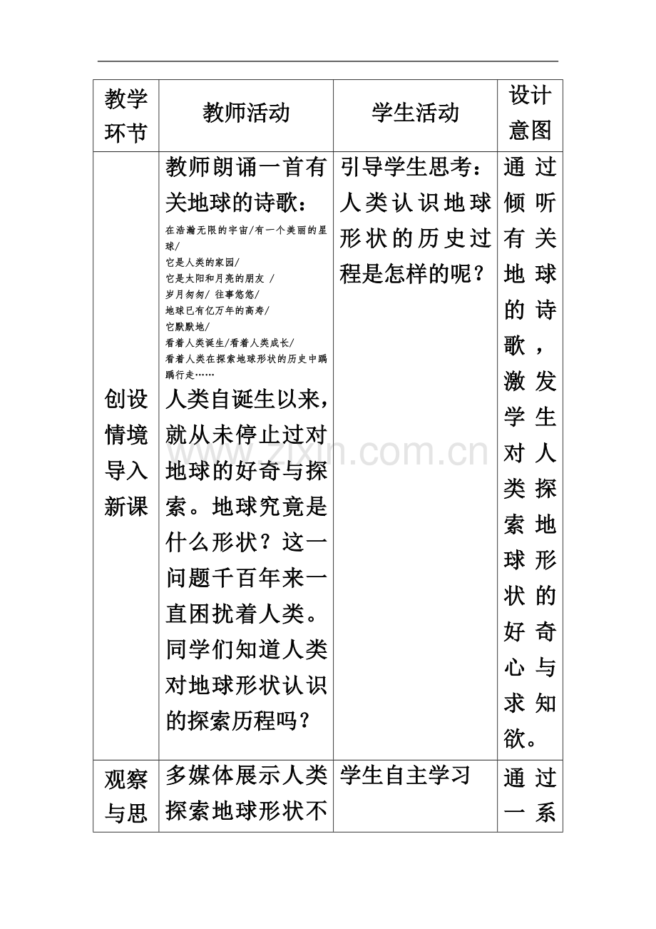 七上第一章第一节-地球的形状和大小.doc_第3页