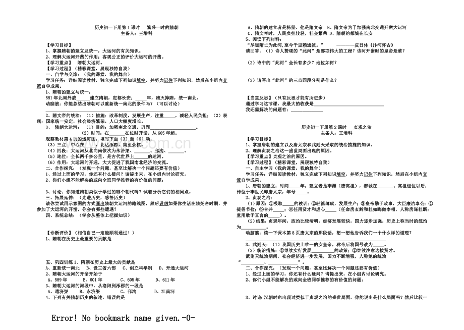 七年级历史下学案.doc_第2页