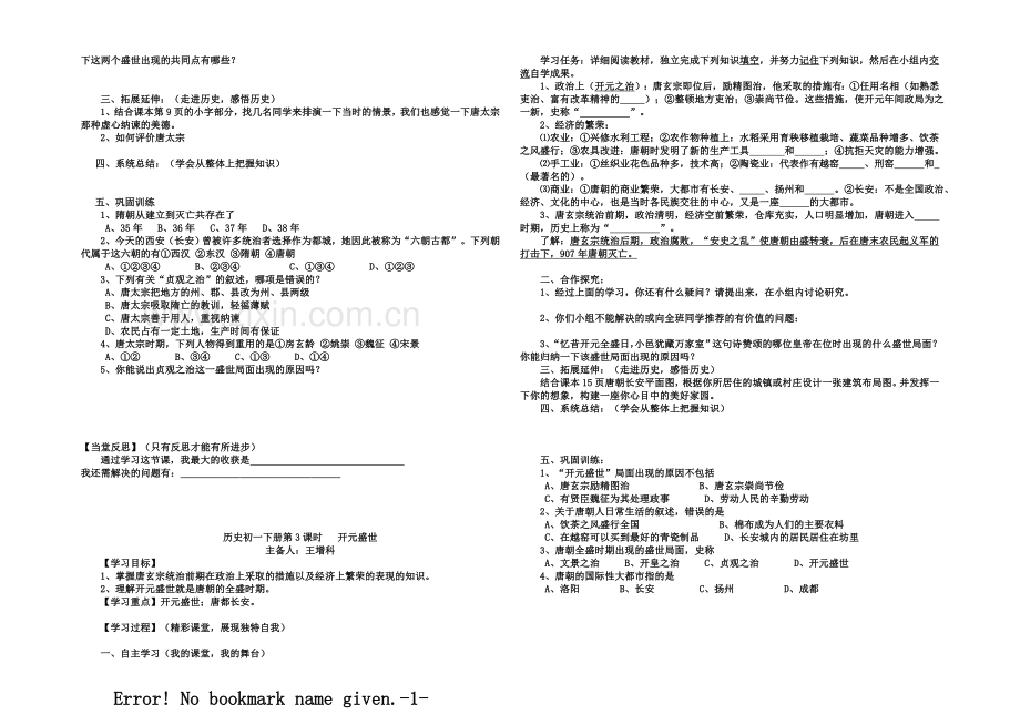 七年级历史下学案.doc_第3页