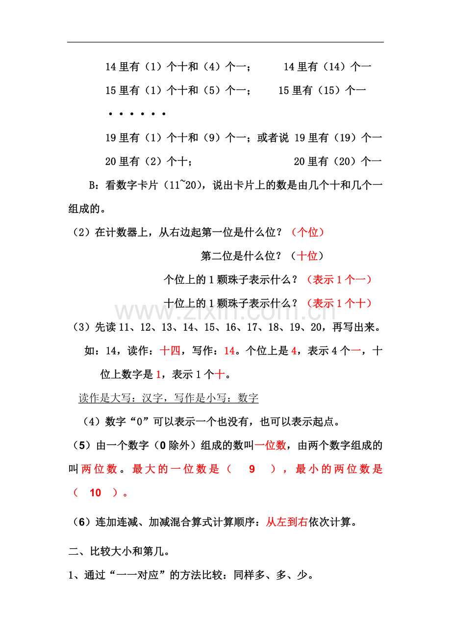 一年级上册数学复习提纲和知识点归纳.doc_第3页