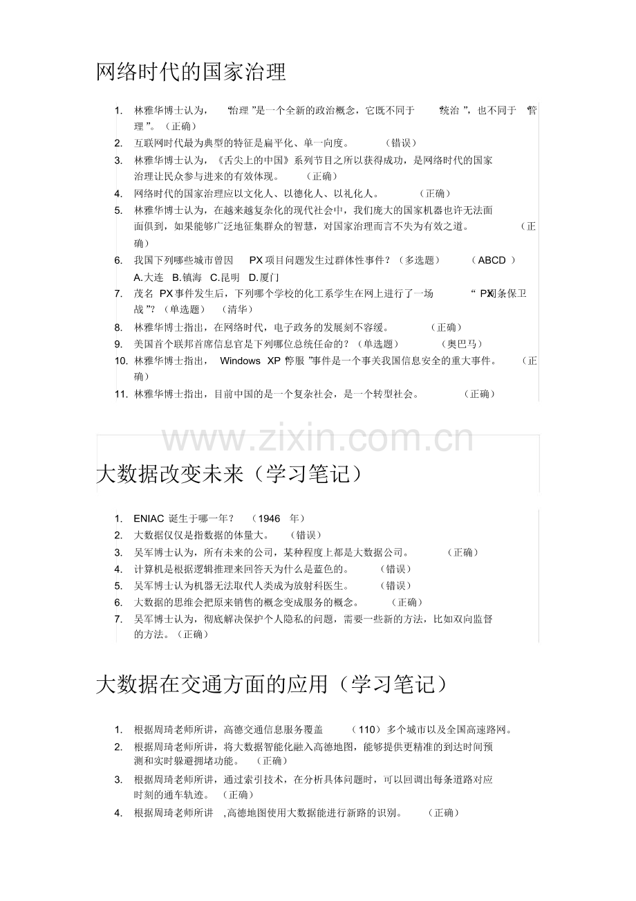 2016年公需科目大数据视频测试题答案.pdf_第1页