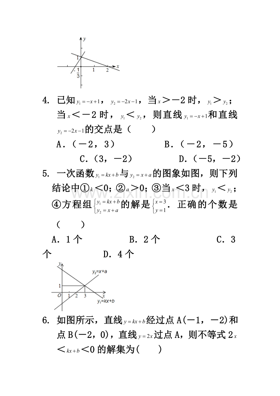 一次函数与一元一次不等式(提高)巩固练习.doc_第3页