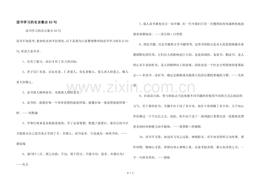 读书学习的名言集合63句.docx_第1页