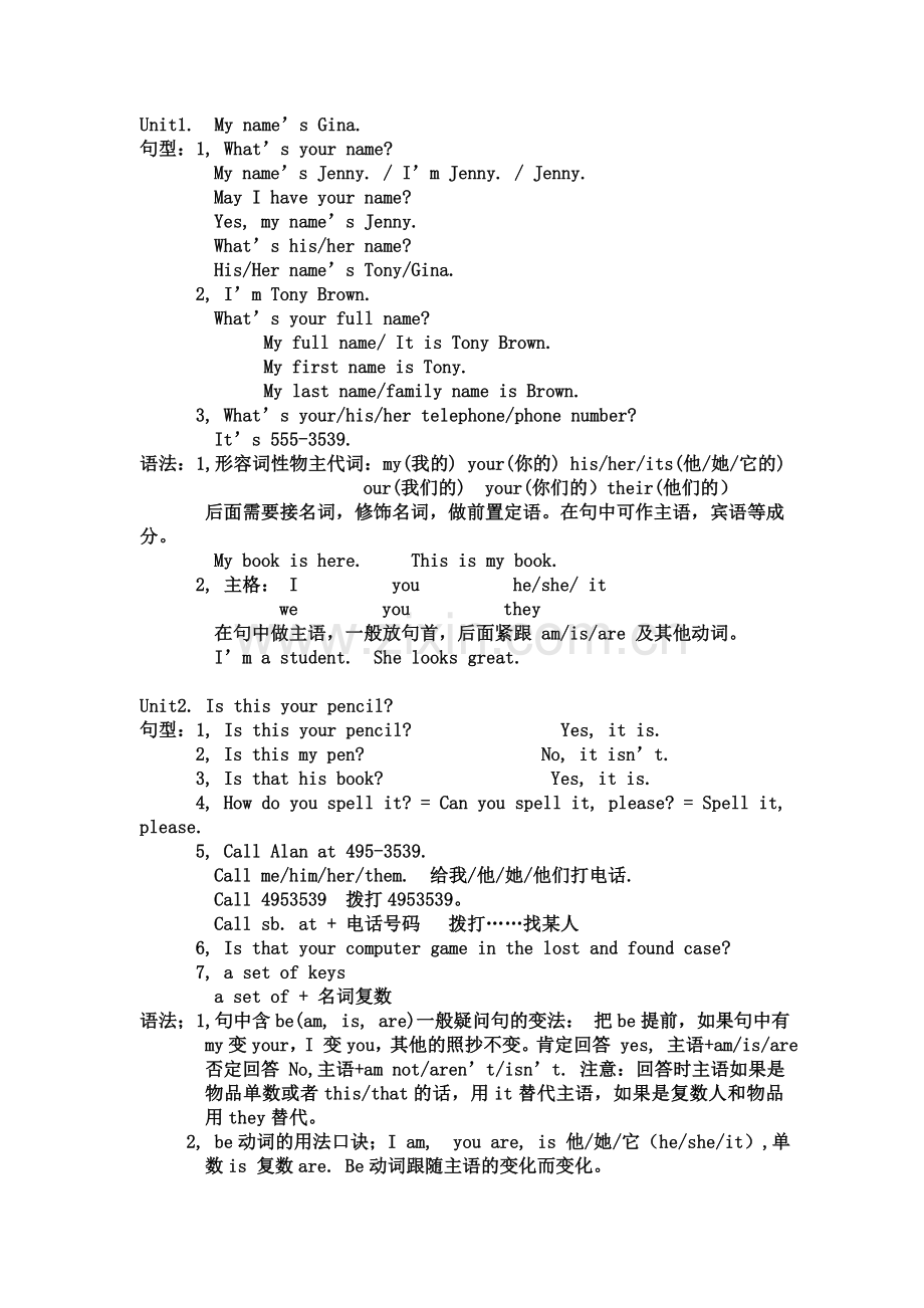 七年级上册英语重点句型及知识点.doc_第2页