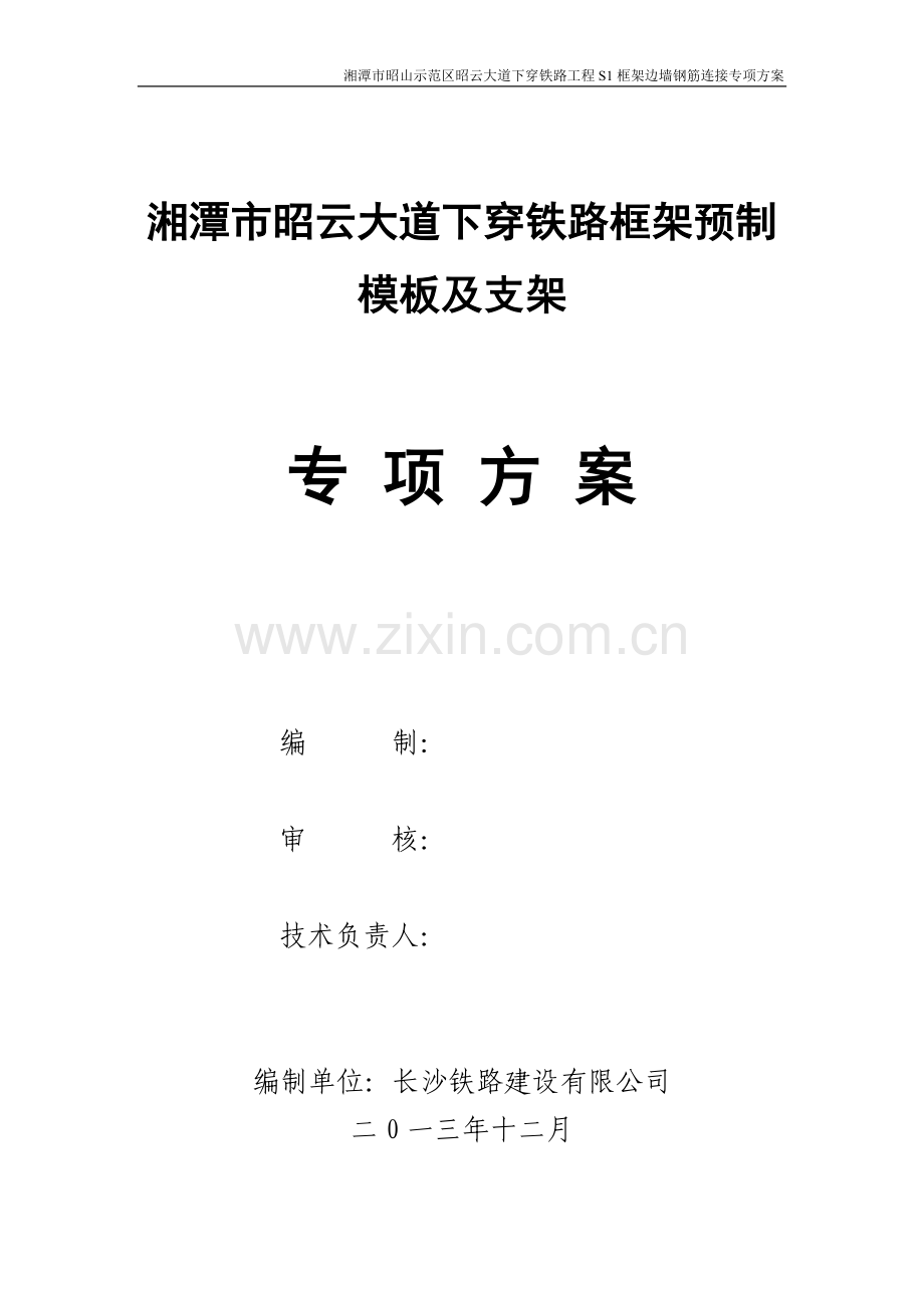 模板及脚手架施工专项方案试卷教案.doc_第1页