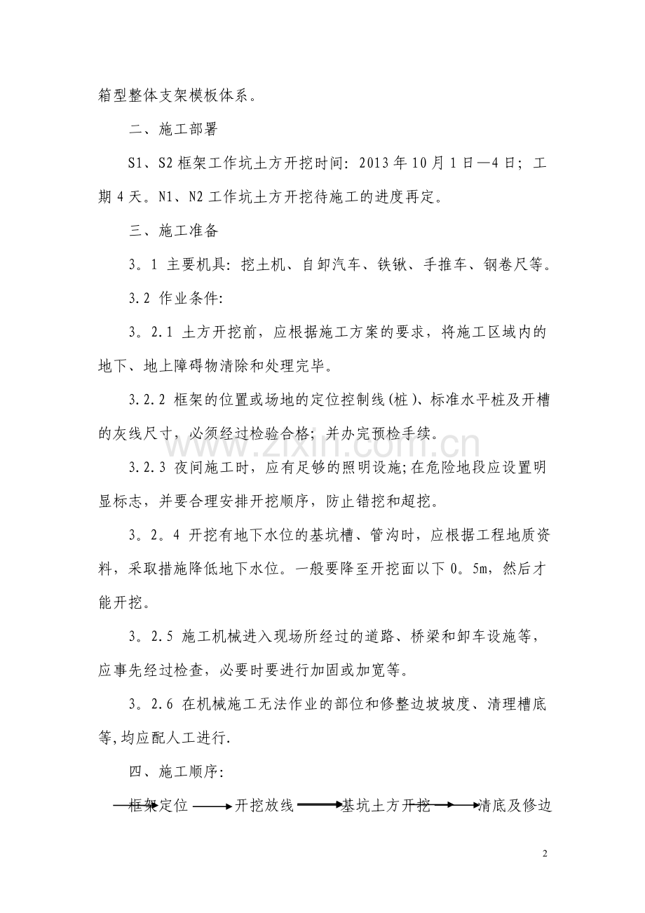 模板及脚手架施工专项方案试卷教案.doc_第3页