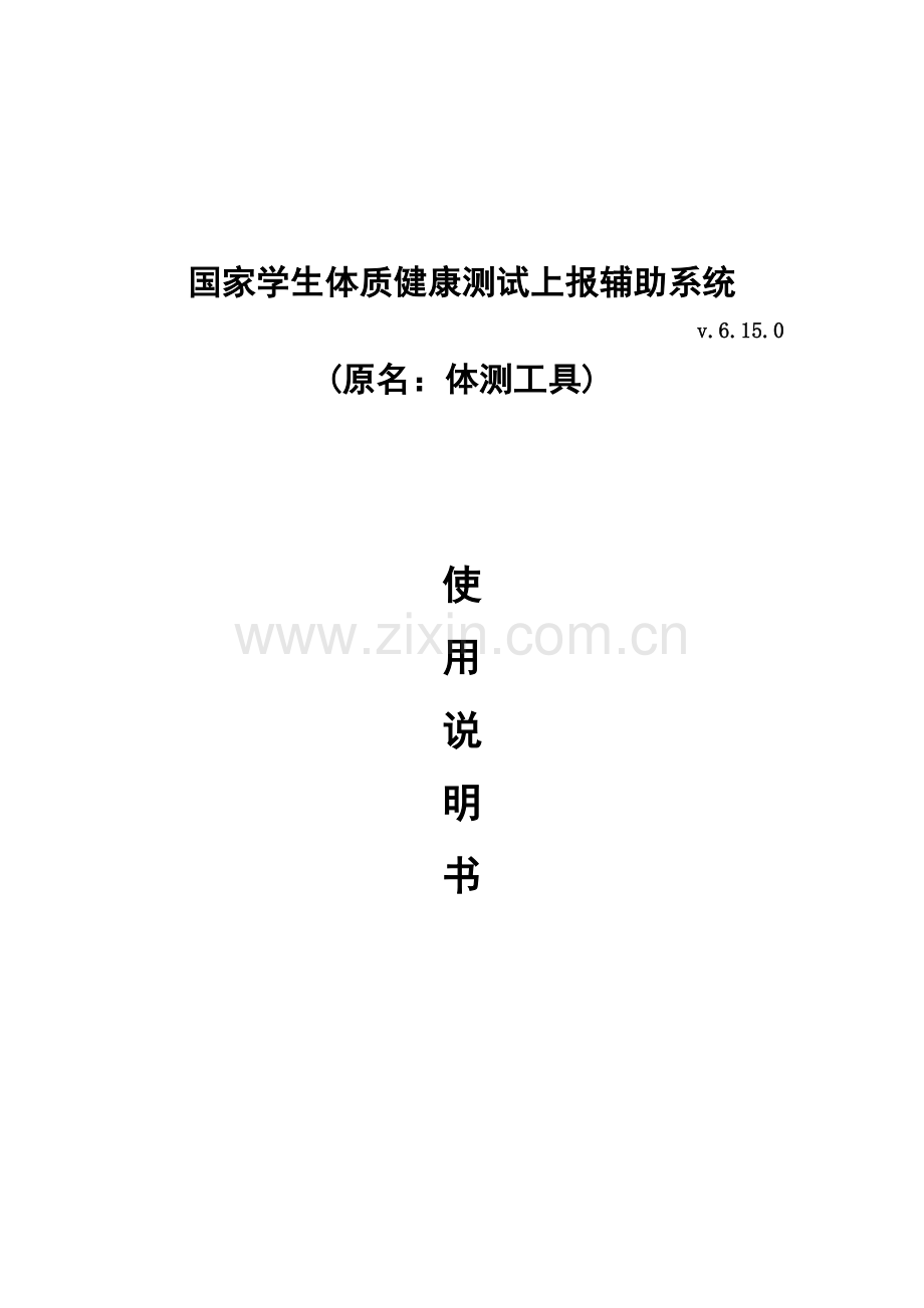 软件使用说明指导书.doc_第1页