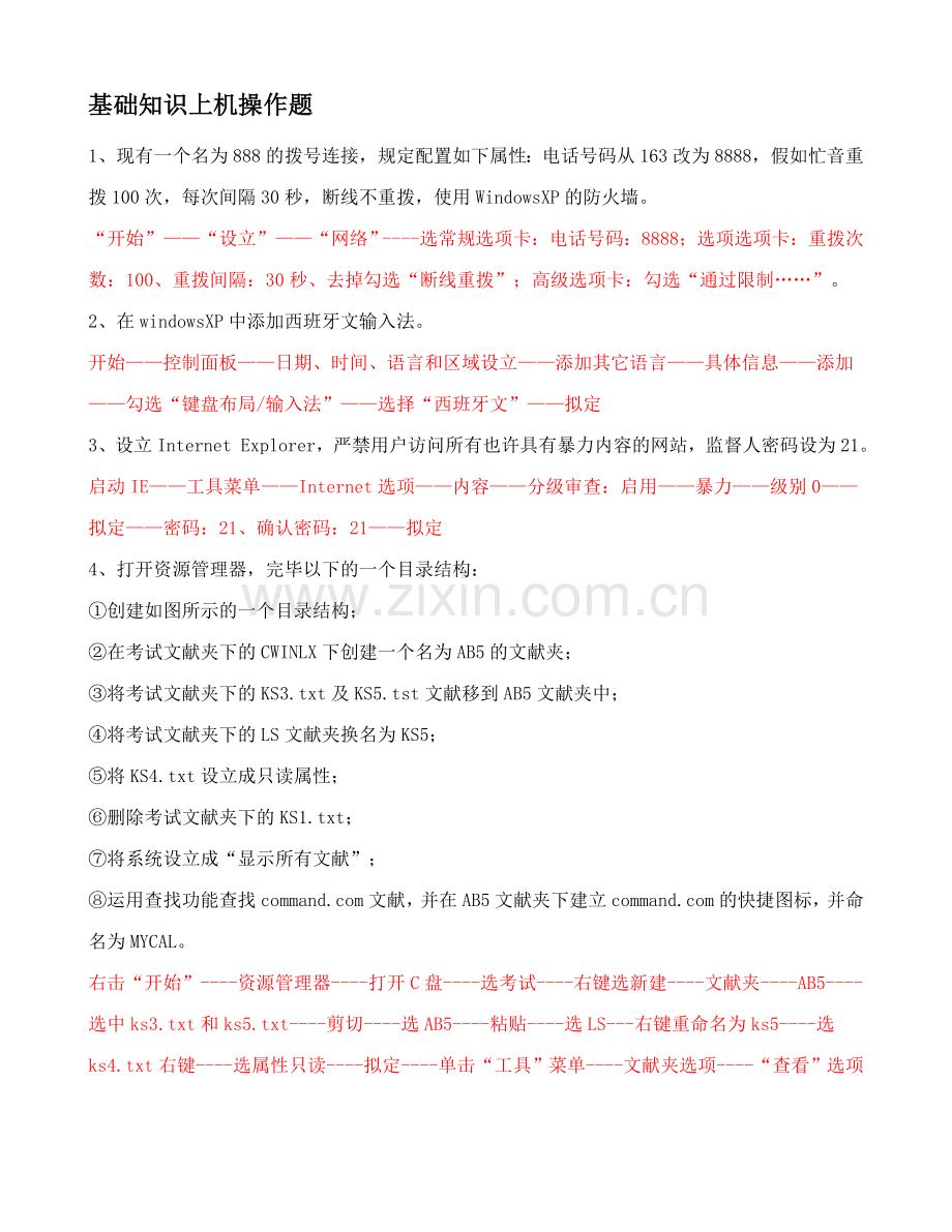 2023年计算机机应用基础形成性考核册上机操作题目及答案.doc_第1页