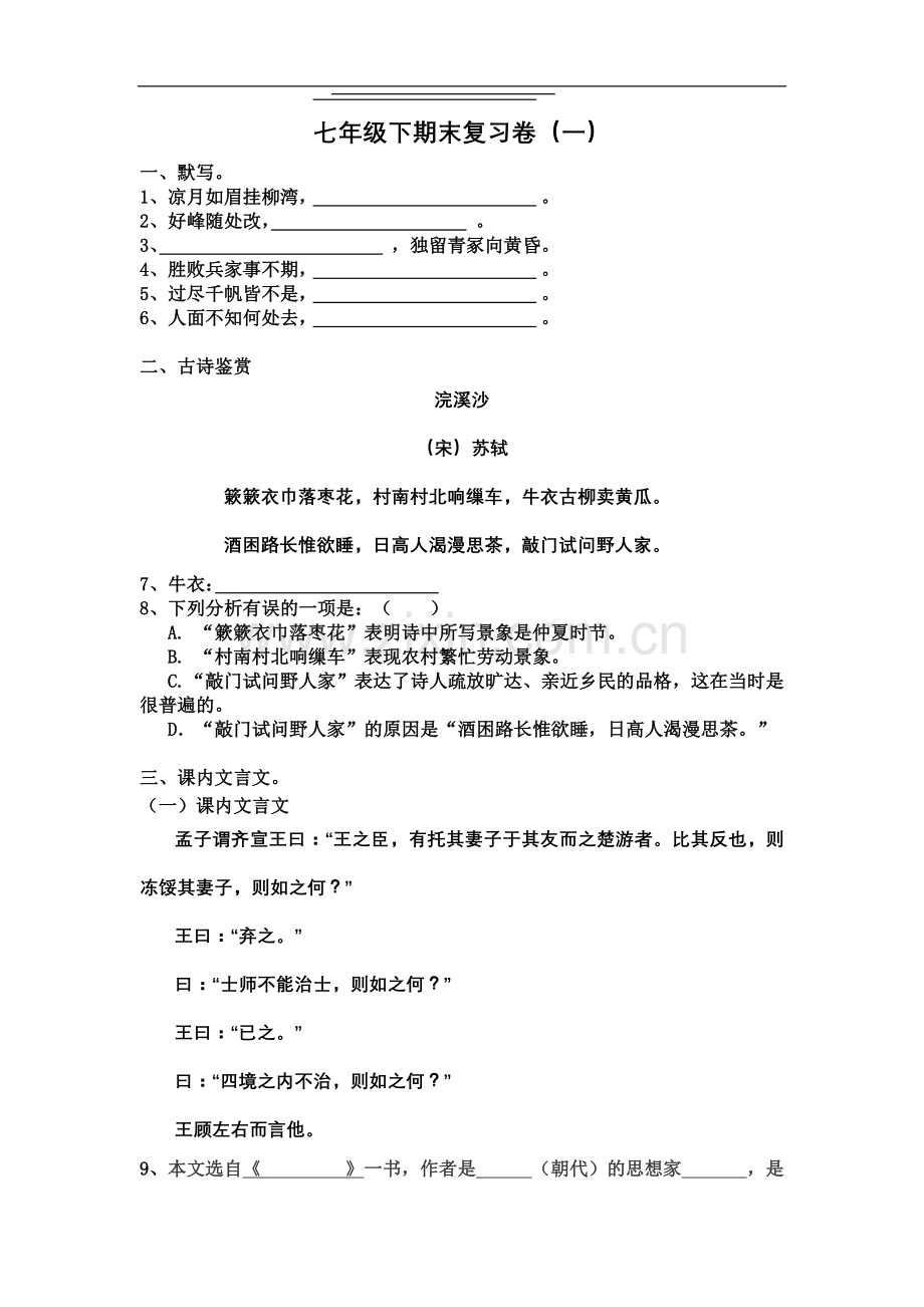 七年级下期末复习卷1(答案).doc_第2页