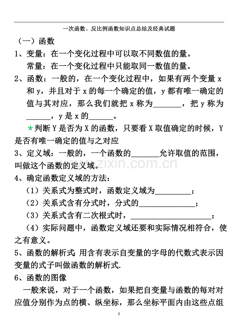 一次函数、反比例函数知识点总结及典型题.doc_第2页