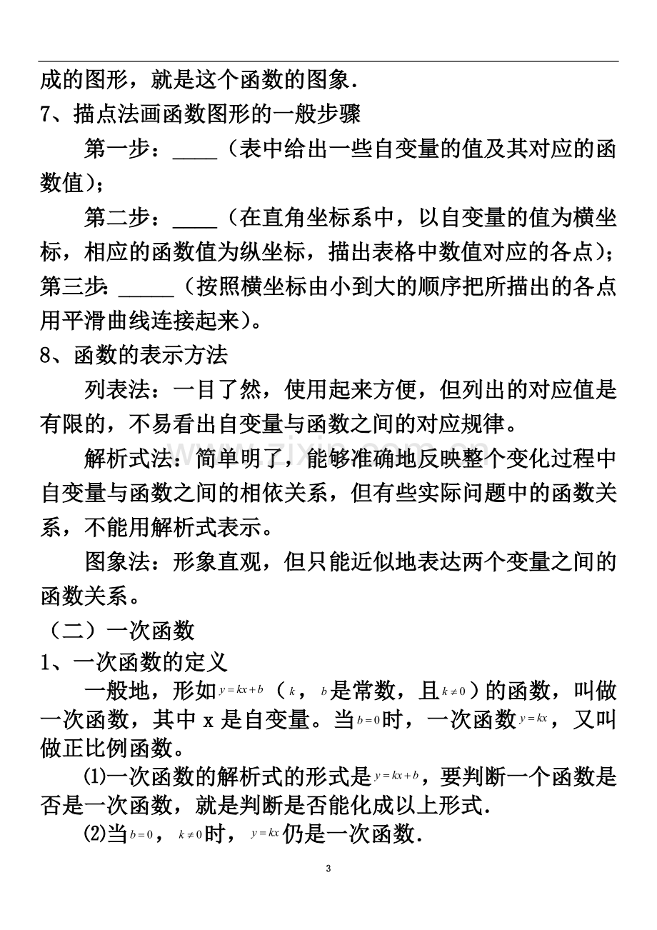 一次函数、反比例函数知识点总结及典型题.doc_第3页