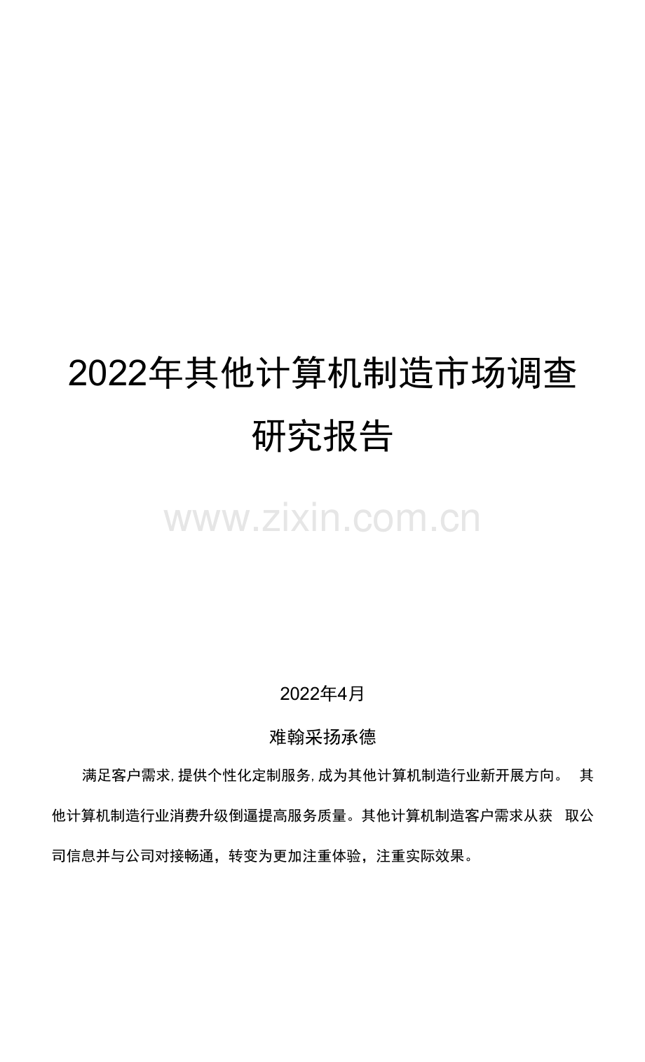 计算机制造市场调查研究报告.docx_第1页