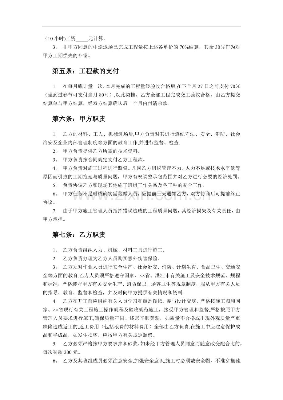 高速公路砌石工程分包施工合同.doc_第2页