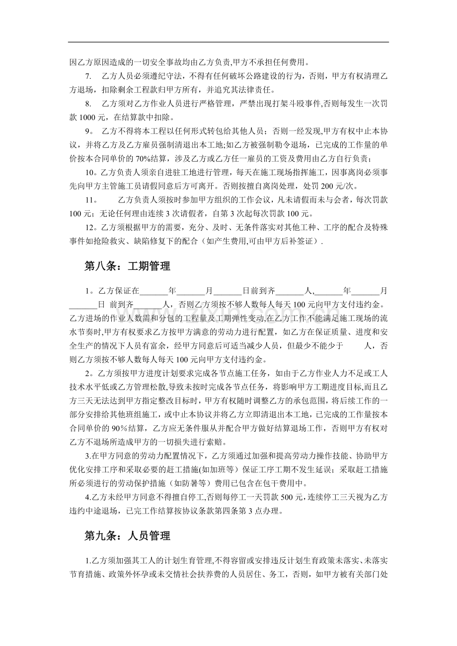 高速公路砌石工程分包施工合同.doc_第3页