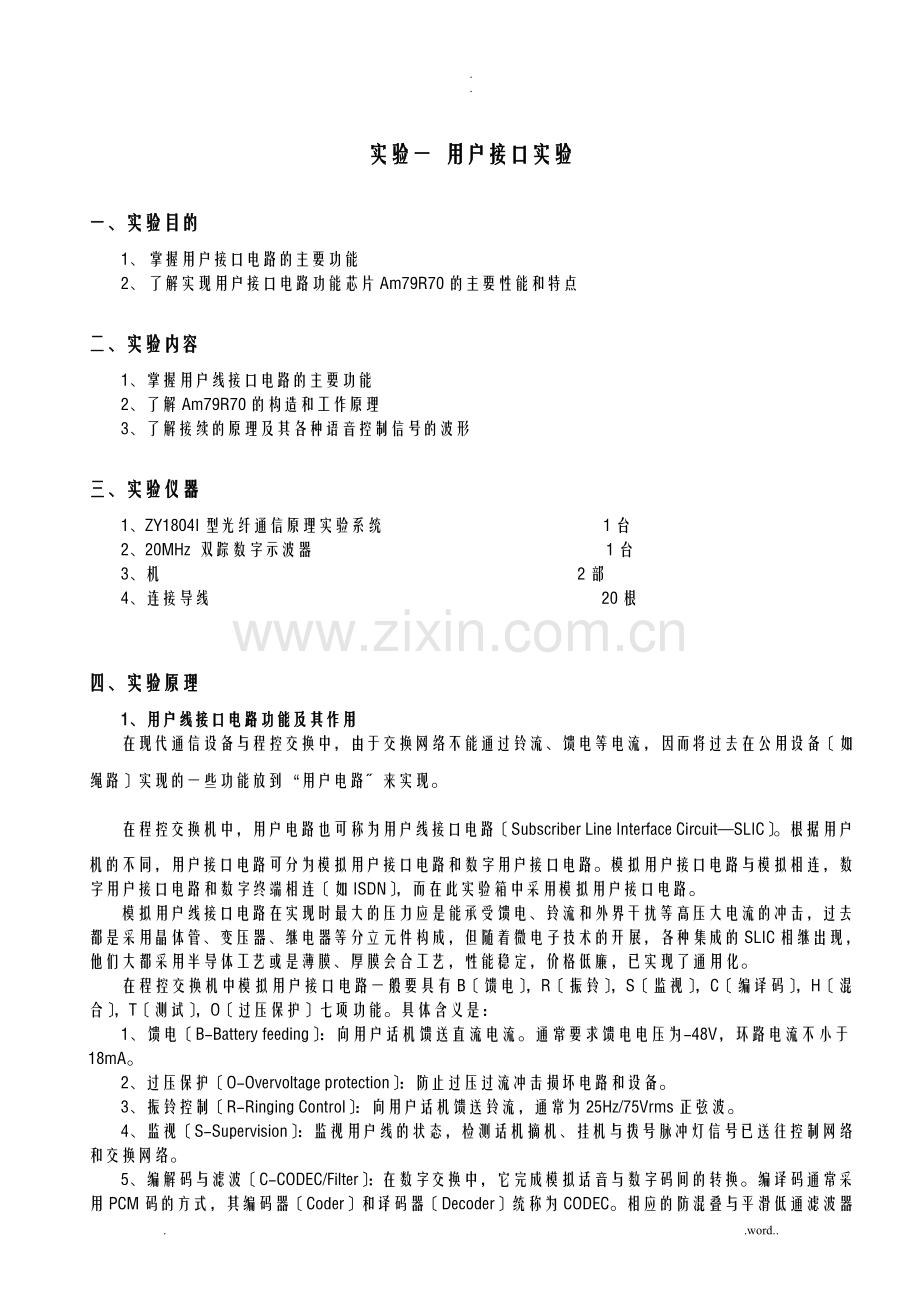 光纤通信实验报告汇总参考.doc_第1页