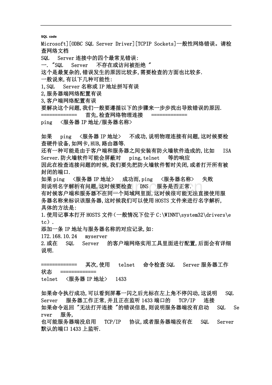 一般性网络错误请检查网络文档.docx_第2页