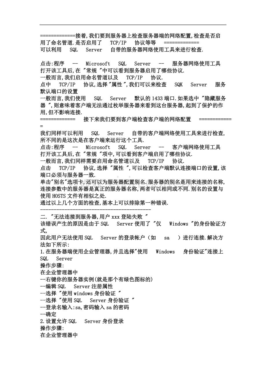 一般性网络错误请检查网络文档.docx_第3页