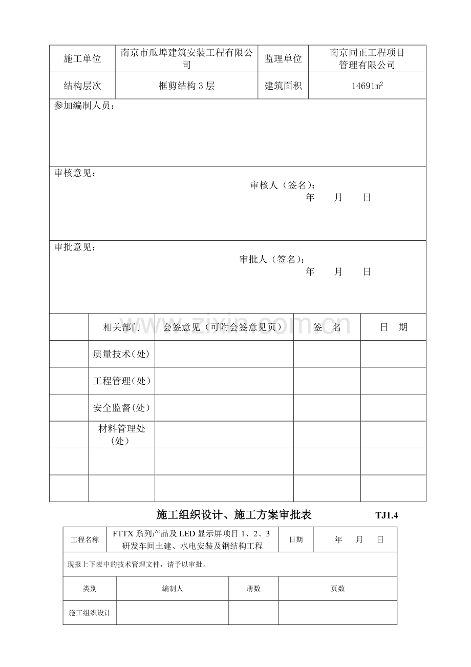 富尔登支撑系统与拆除施工方案.doc_第2页