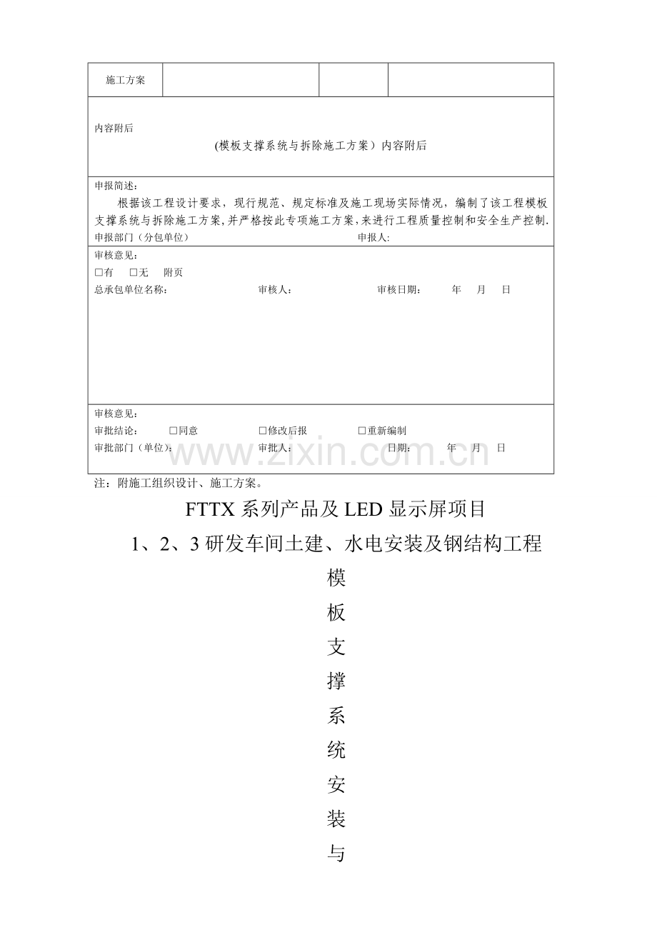 富尔登支撑系统与拆除施工方案.doc_第3页