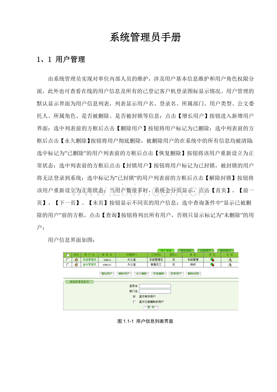 2023年办公自动化系统管理员手册.doc_第1页