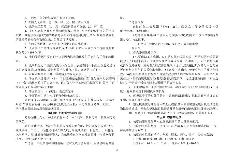 初中物理知识点总结55401.doc_第2页