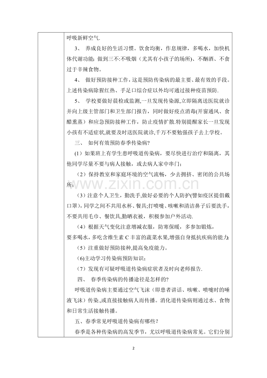 疾病预防主题班会.docx_第2页