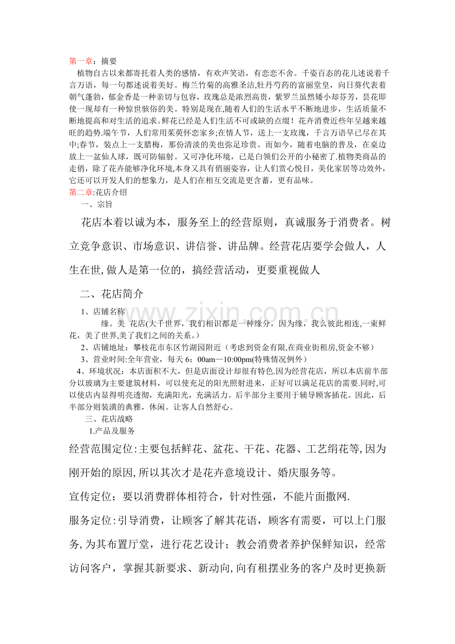 创业计划书97451.doc_第1页