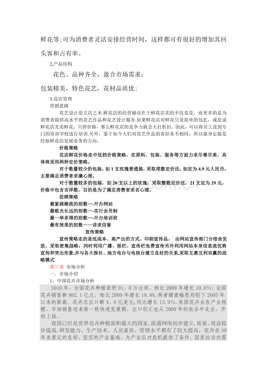 创业计划书97451.doc_第2页