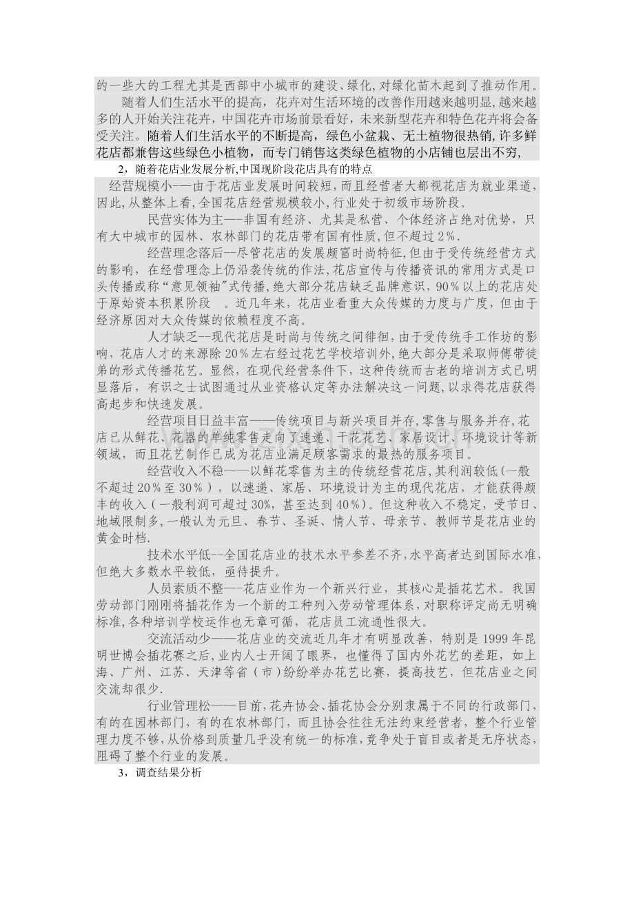 创业计划书97451.doc_第3页