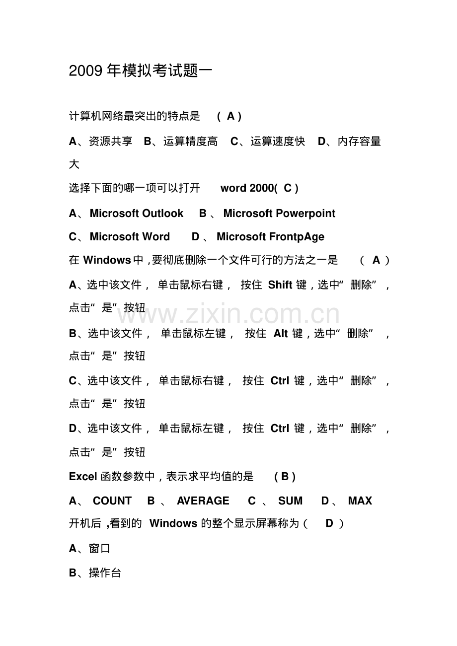 2009年模拟考试题一(计算机).pdf_第1页