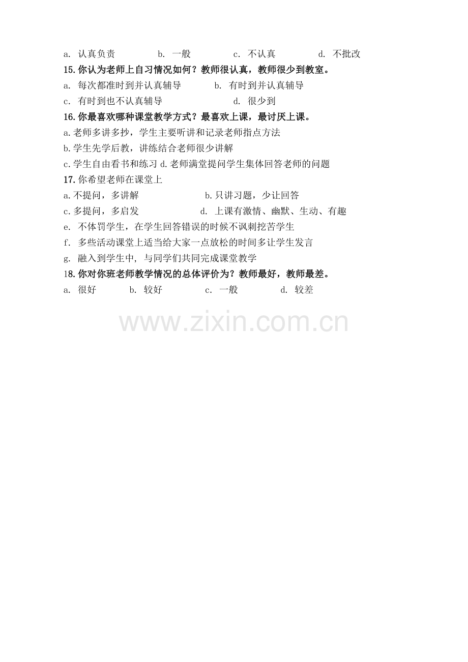 小学教师教学情况问卷调查表试卷教案.doc_第2页