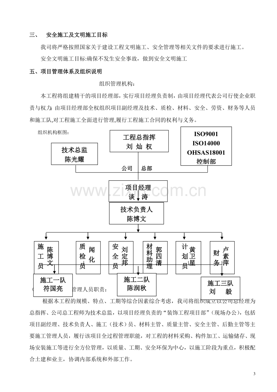 高层玻璃幕墙-新世界百货大楼外墙装修工程施工组织设计.doc_第3页