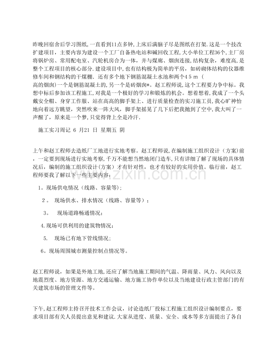 施工实习周记.docx_第2页