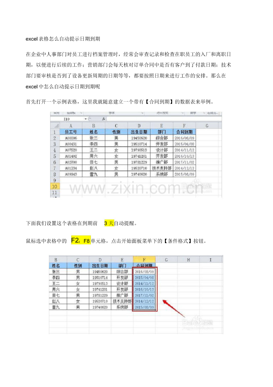 excel表格怎么自动提示日期到期.pdf_第1页