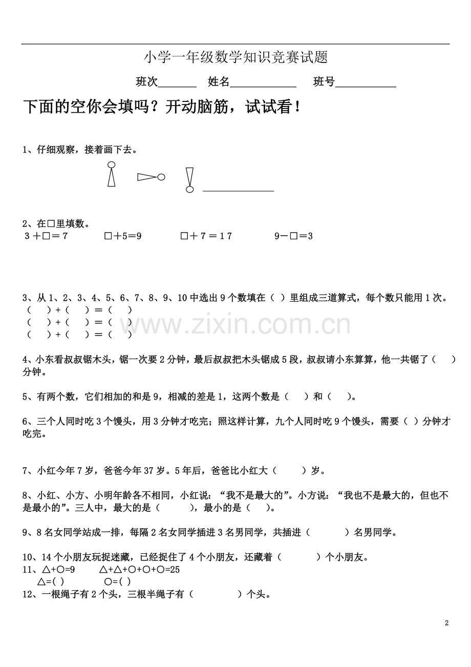 一年级数学竞赛试题(后附答案).doc_第2页