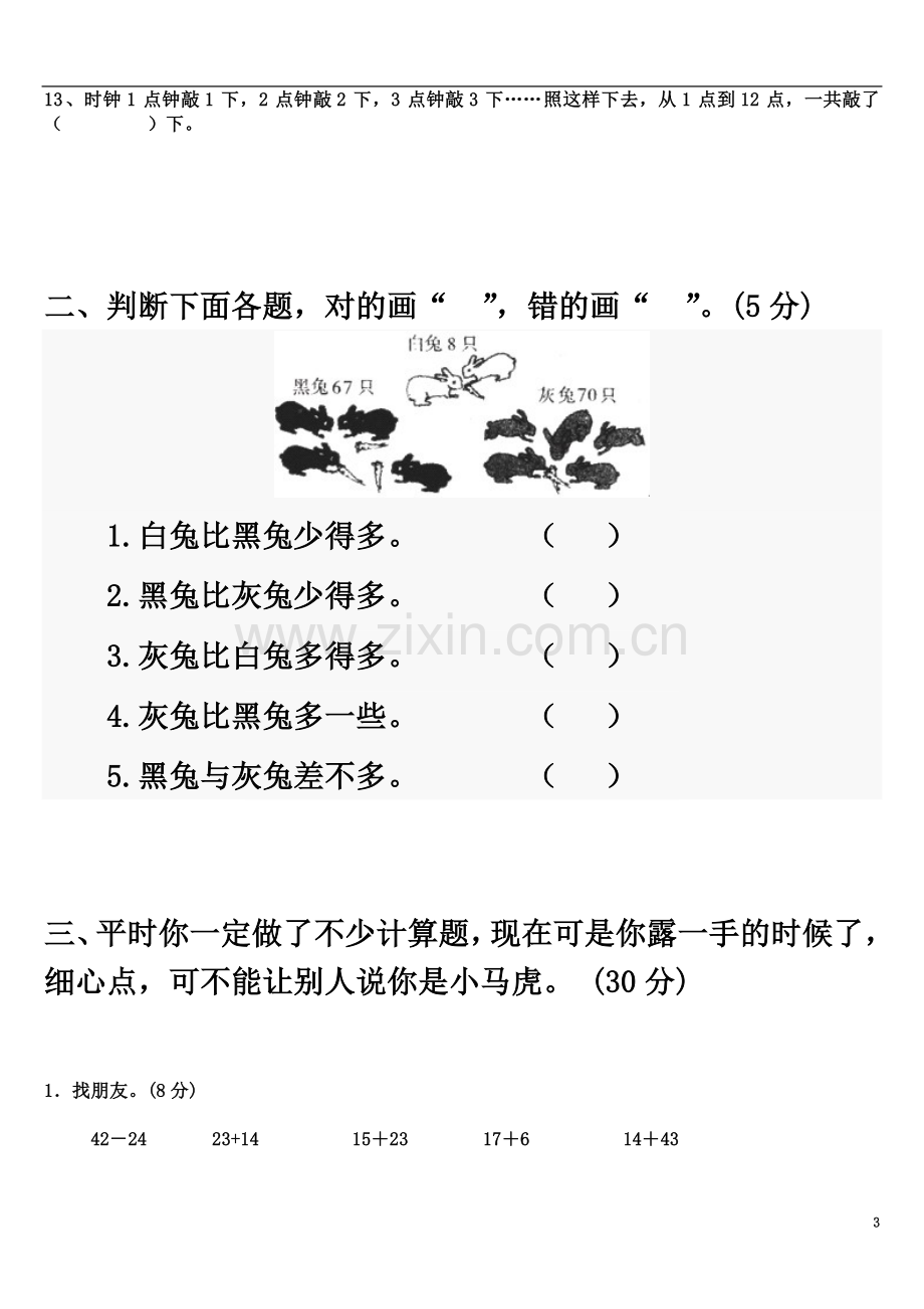 一年级数学竞赛试题(后附答案).doc_第3页