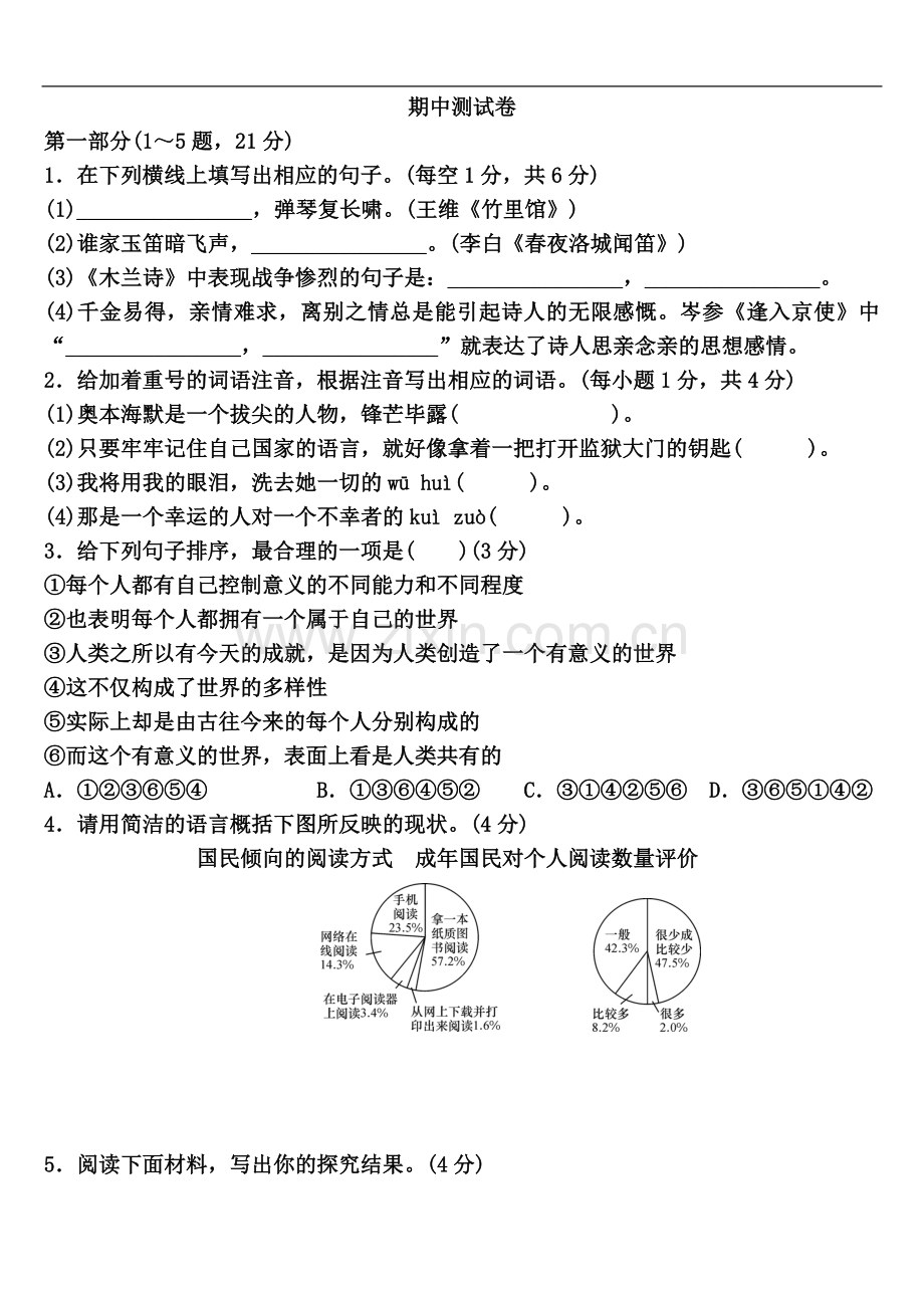 七年级下册语文期中测试卷.doc_第2页