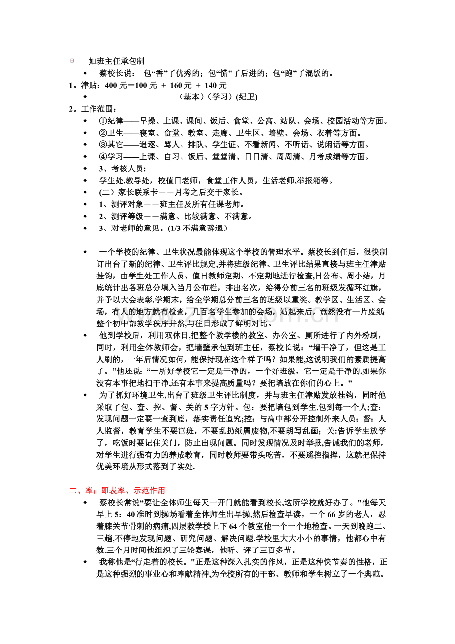 名校长典型案例分析.doc_第2页