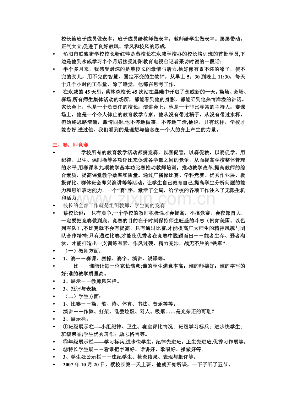 名校长典型案例分析.doc_第3页