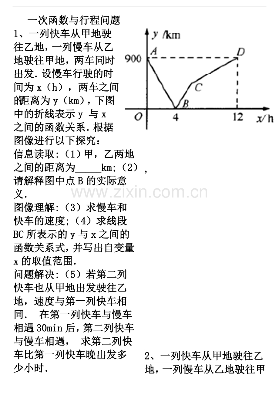 一次函数与行程问题.doc_第2页