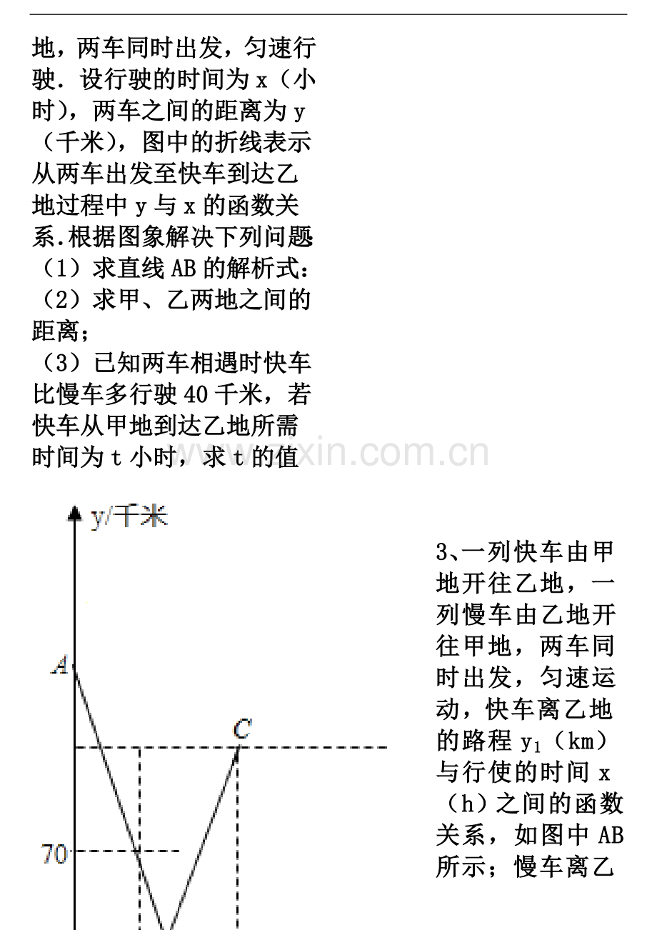 一次函数与行程问题.doc_第3页