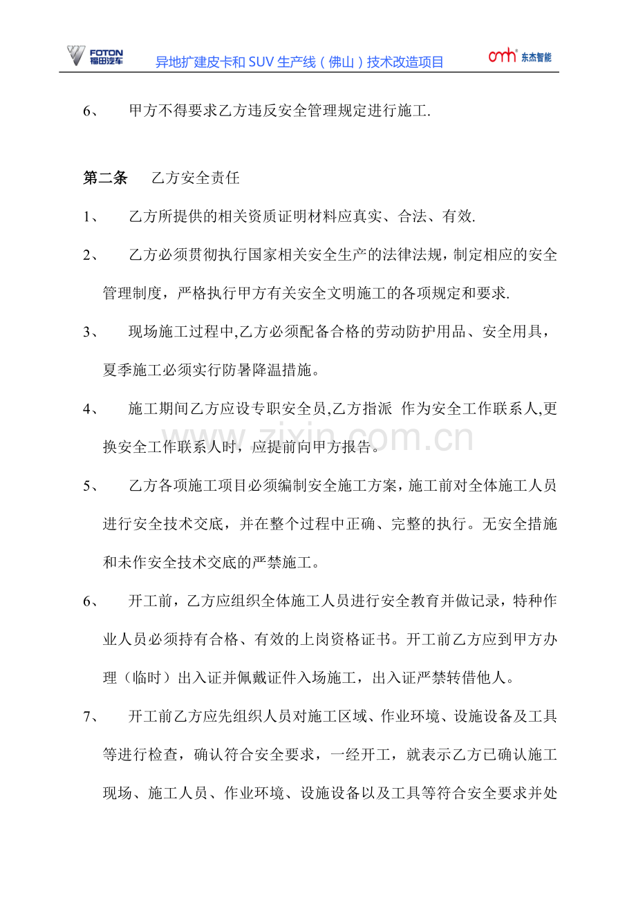 安全文明施工协议书试卷教案.doc_第2页