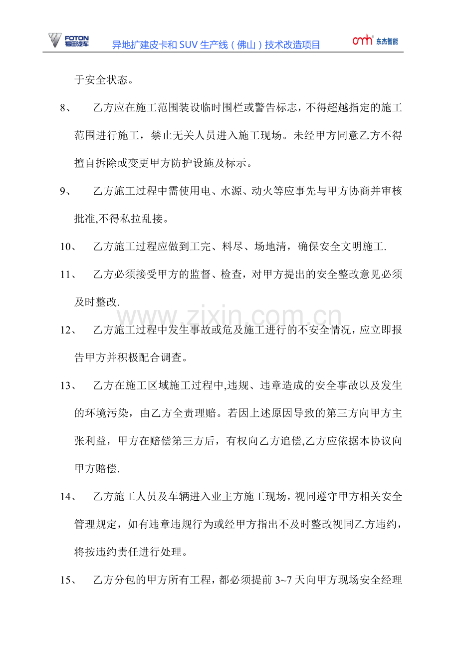 安全文明施工协议书试卷教案.doc_第3页