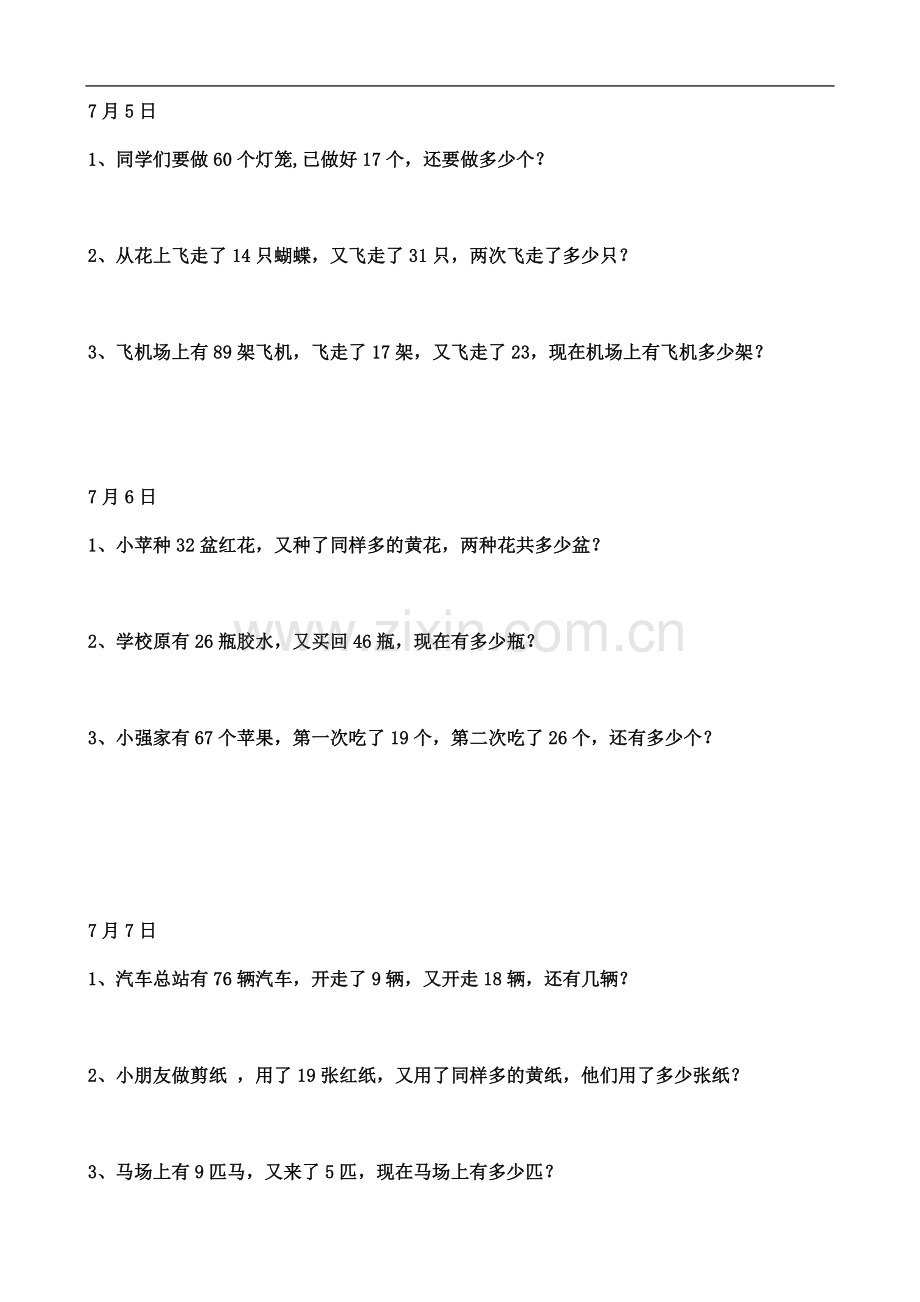 一年级数学解决问题专项练习题.docx_第2页