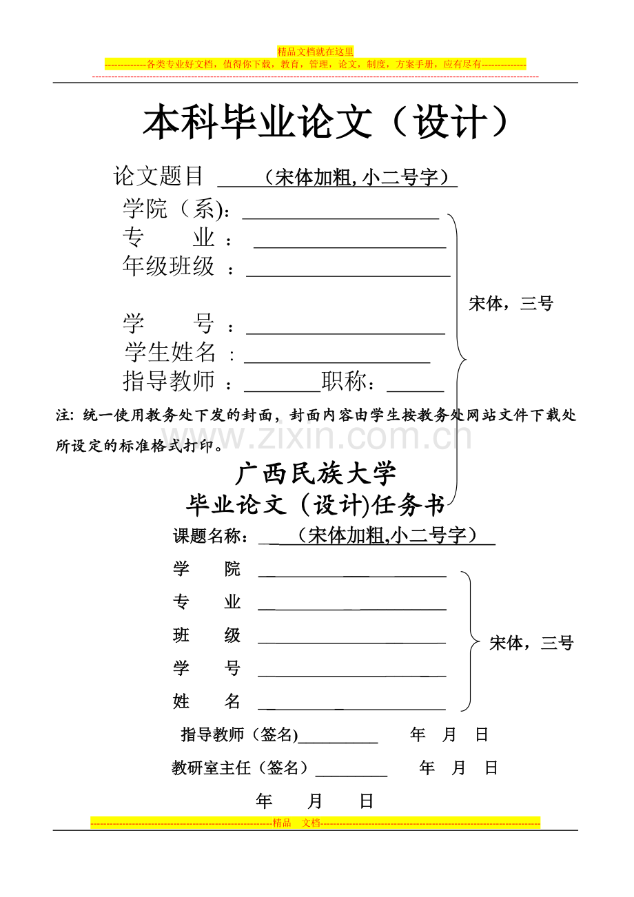 广西民族大学本科生毕业论文(设计)基本规范要求.doc_第2页